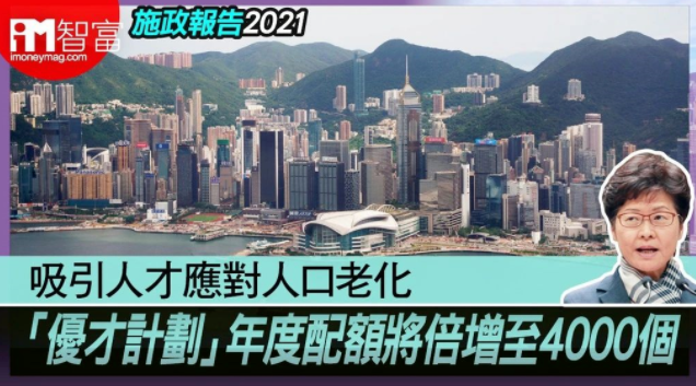 2022香港优才计划年度配额增至4000个！一些申请优才计划