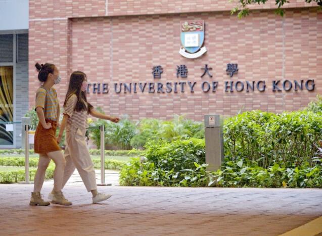 香港大学(The University of Hong Ko