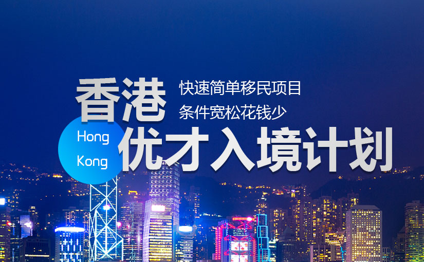 香港优才申请这些行业获批率超高，看看有没有你所在的行业？！