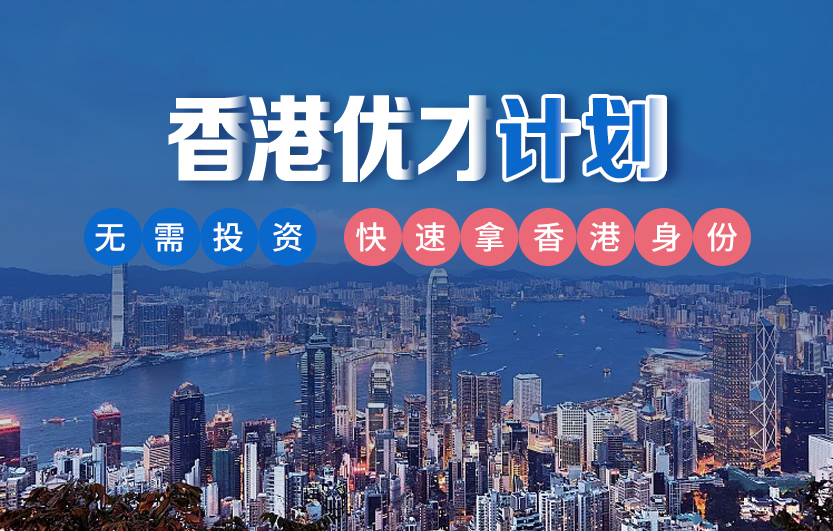 香港优才计划评分常见有这4大误区，怎样测评更准确？