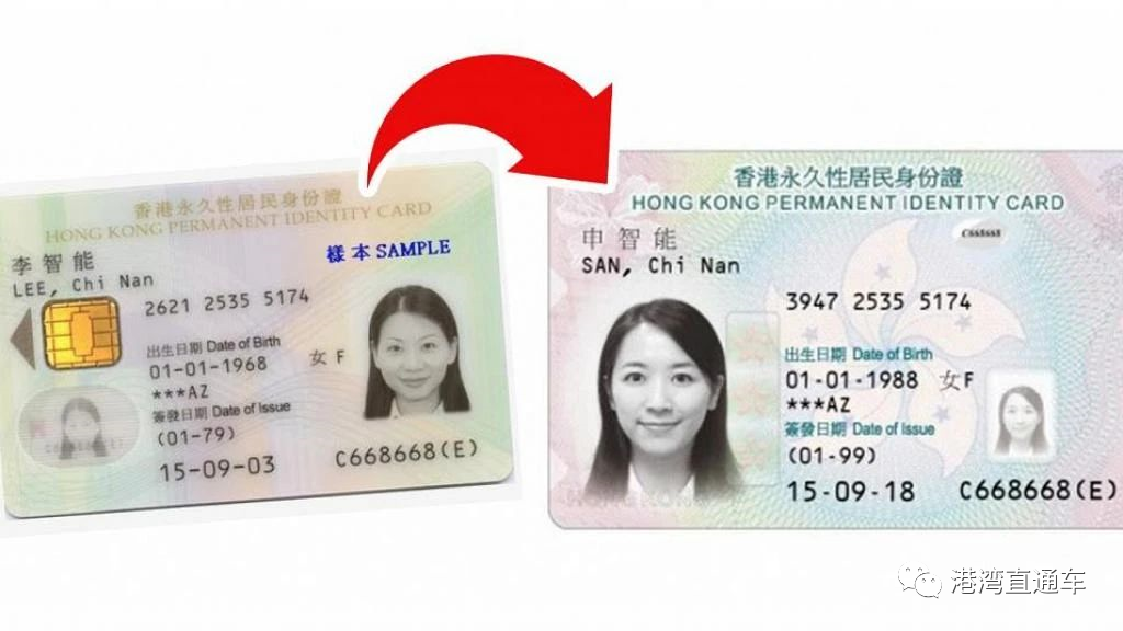 香港证件换领,香港身份证更换,港宝证件换领,香港智能身份证换领,香港身份证