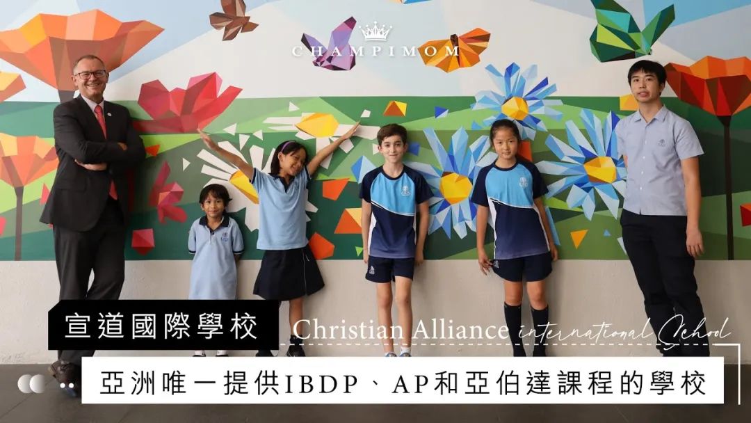 宣道国际学校，香港国际学校