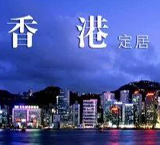 想要申请香港永居,最简单的这些条件要满足！