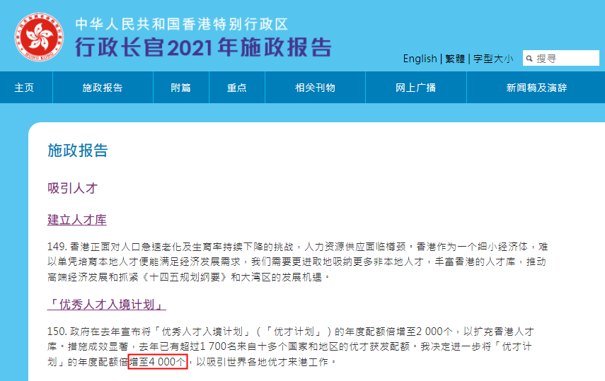 香港优才配额再度翻倍至4000名!(图1)