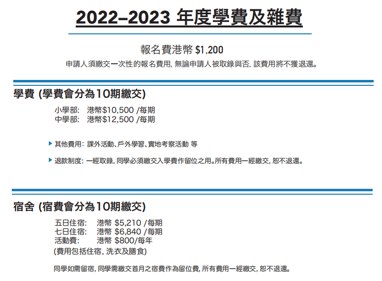 复临学校学费参考.png