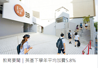 香港小学，香港国际学校，英基