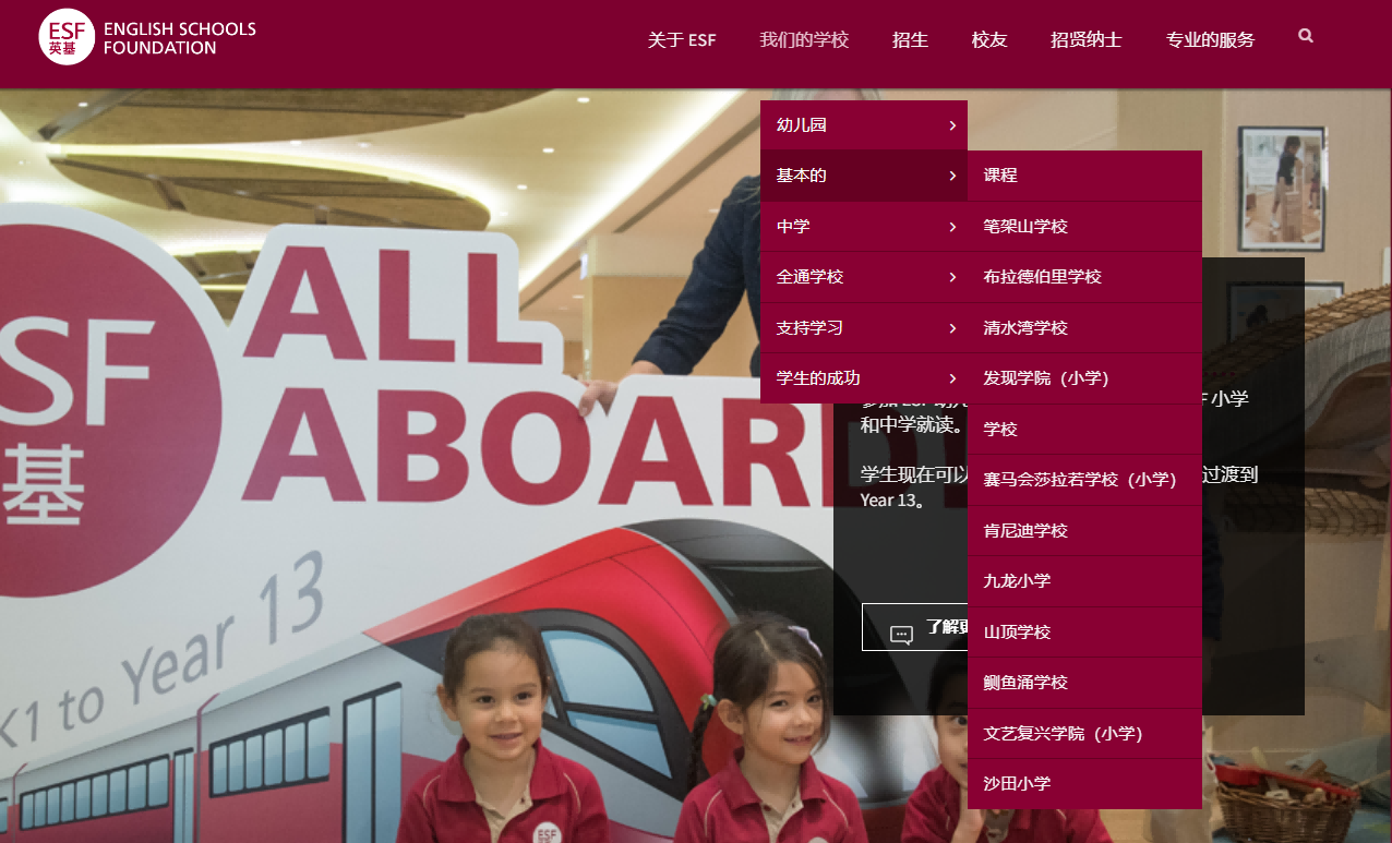 香港小学，香港国际学校，英基