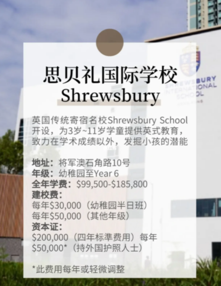 思贝礼国际学校.png