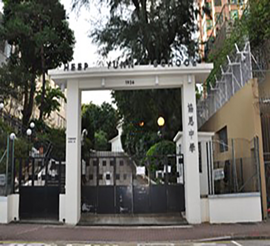 协恩中学,香港中学,香港插班