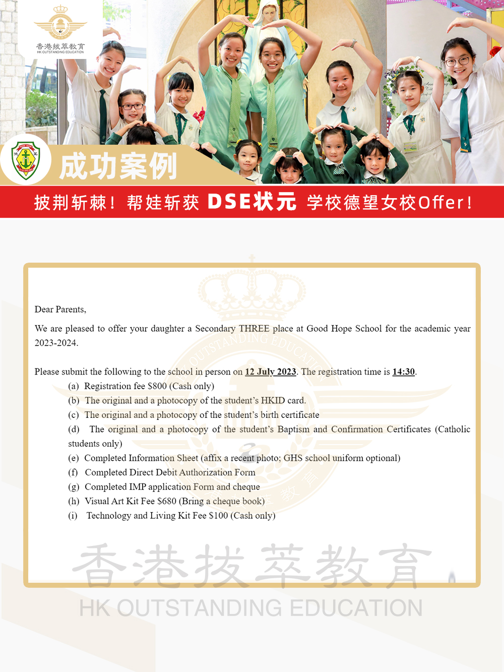 德望学校，香港中学，DSE状元