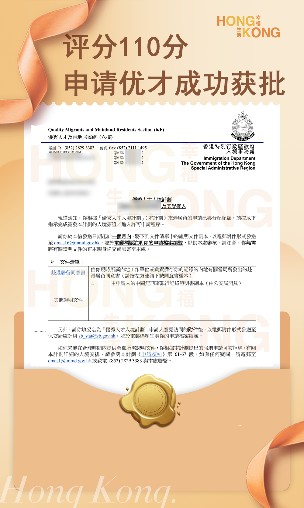 普通本科，低分逆袭成功获批香港优才计划.png