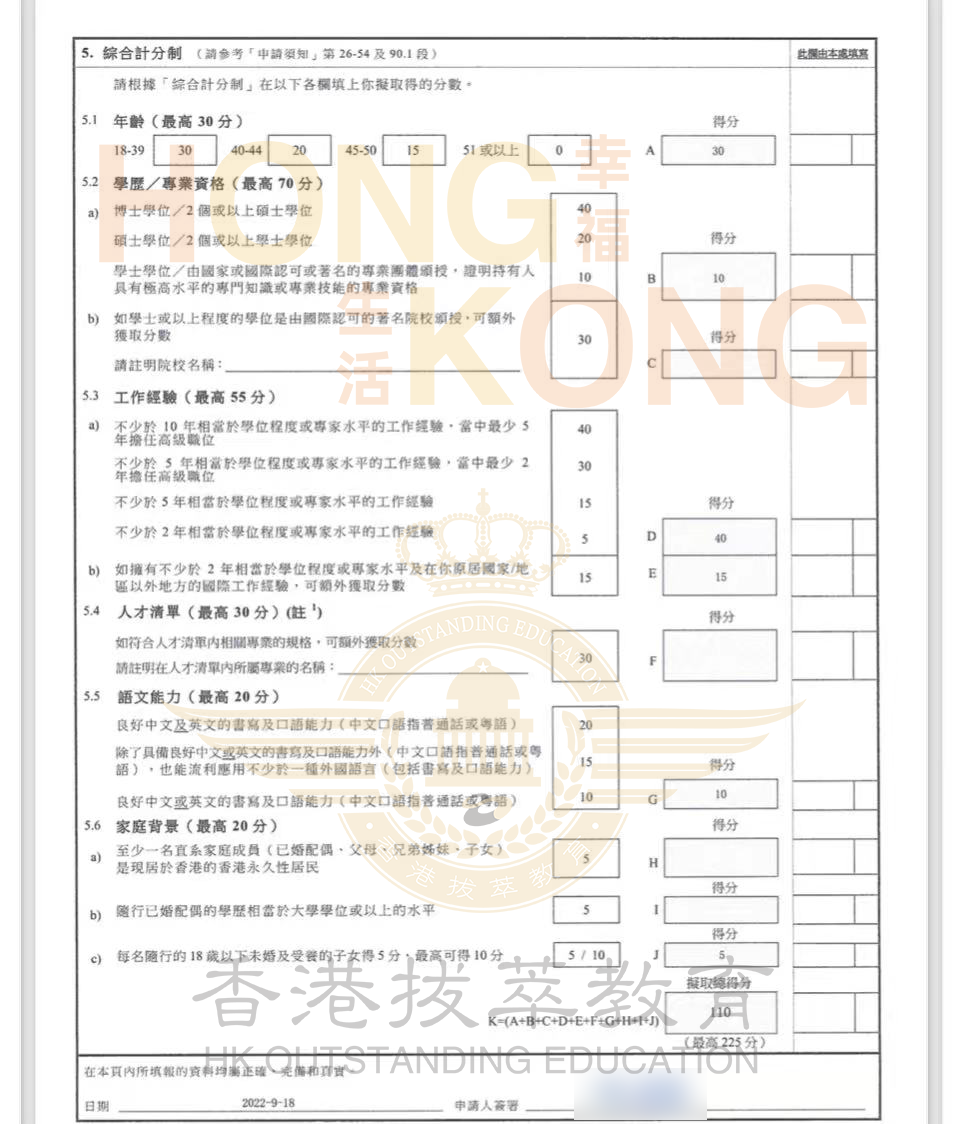客户香港优才计划评分110分，低分逆袭，成功获批香港优才计划.png