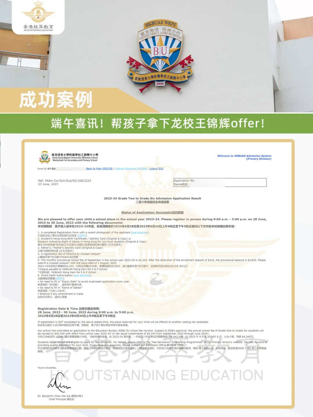 香港中学，王锦辉中小学，香港小学