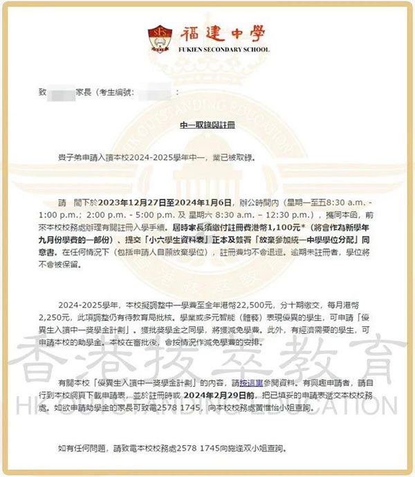 香港插班申请