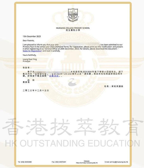 香港插班申请