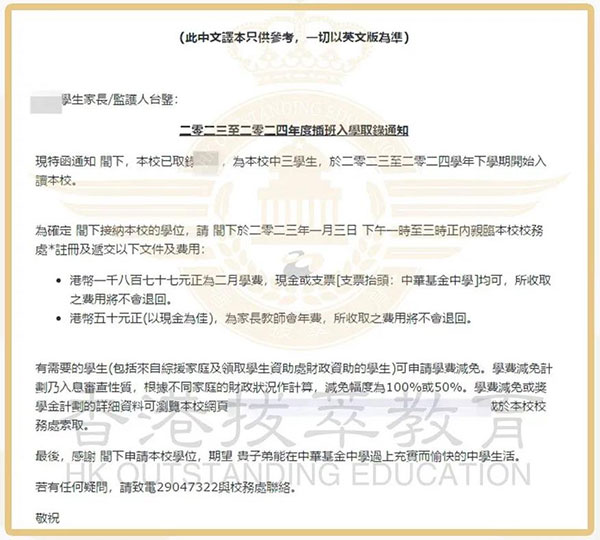 香港插班申请