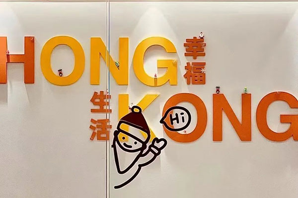 香港插班申请