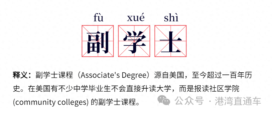 普娃升读世界top名校的黄金跳板——香港副学士了解一下！