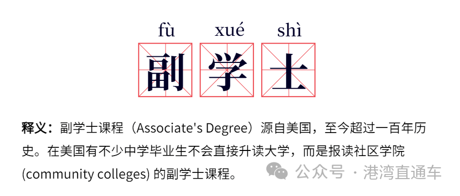 香港副学士——普娃升读世界top名校的黄金跳板