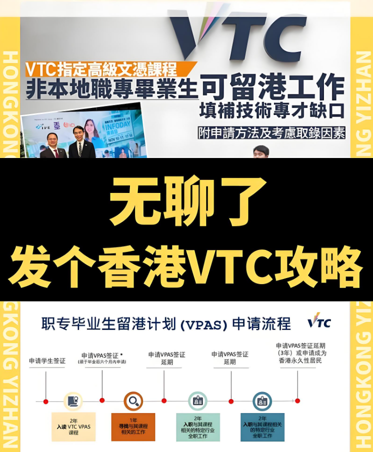 VTC放开申请，VPAS新增授课专业，2年拿身份！