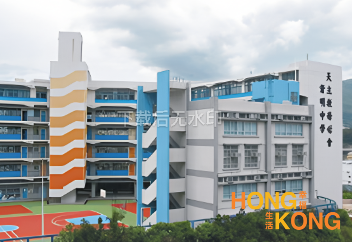 天主教母佑会萧明中学_香港中学
