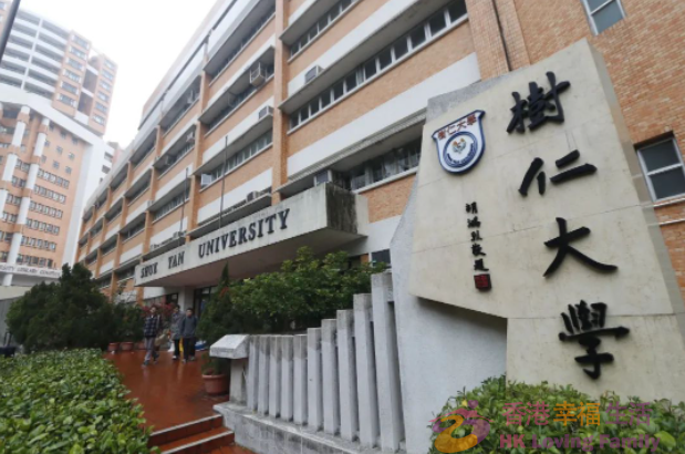 香港树仁大学内地考生本科学士申请指南！5月31日申请截止！