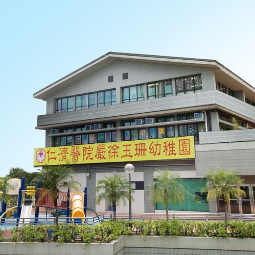 仁济医院山景幼稚园
