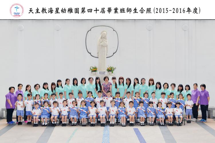 天主教海星幼稚园