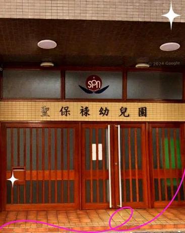 天主教圣保禄幼儿园