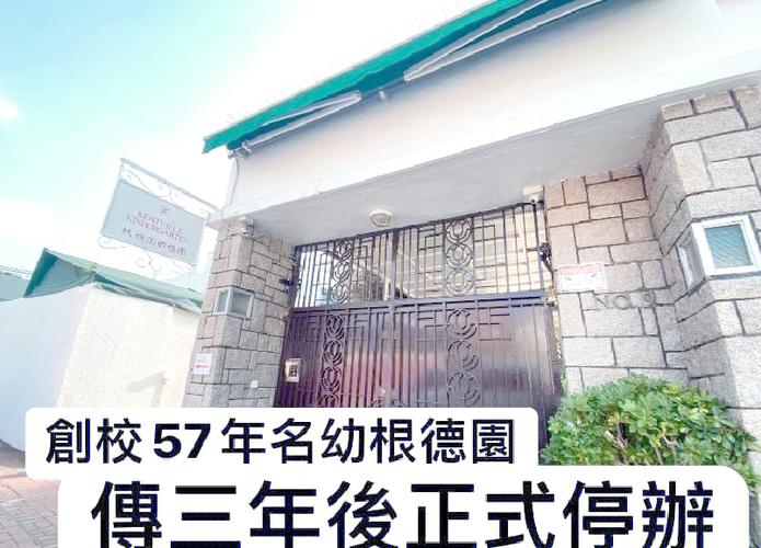 天主教露德圣母幼稚园