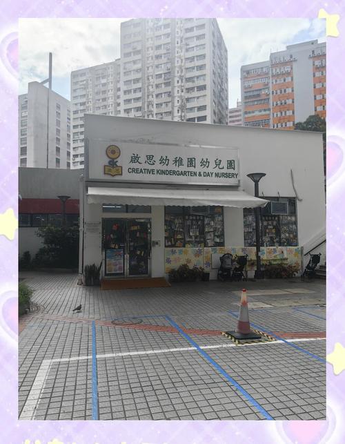 天后中英文幼稚园(二校)