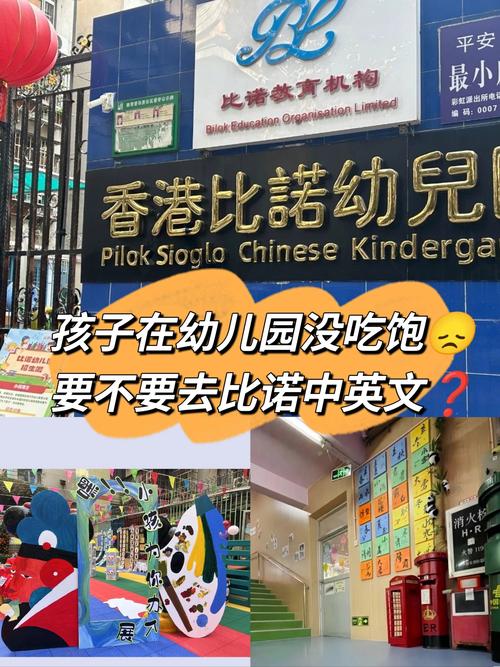 比诺中英文幼稚园(龙琛路)