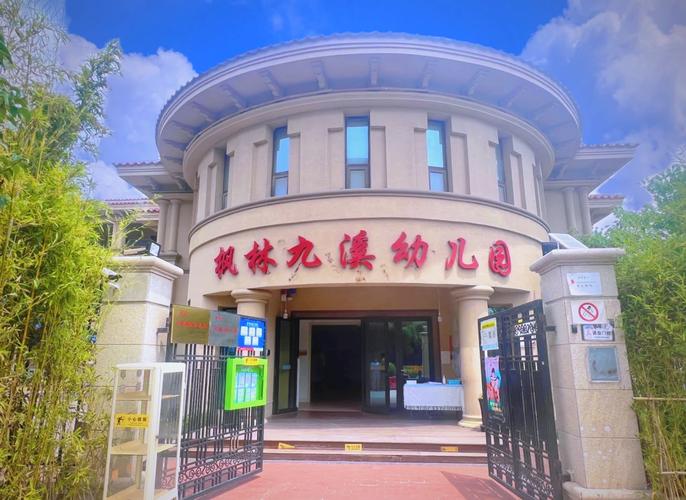 安基司国际幼儿园(涤涛山分校)