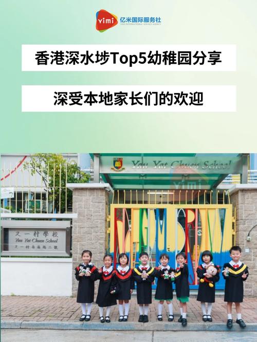 佳宝幼稚园
