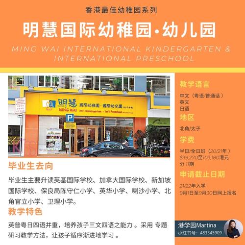 明慧幼稚园