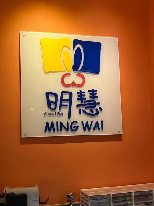 明慧国际幼稚园(北角分校)