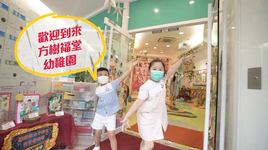 东华三院方树泉幼儿园