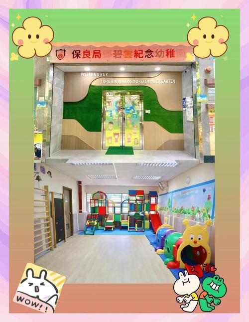保良局刘进幼稚园