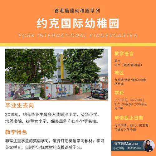 约克英文小学暨幼稚园(九龙塘)