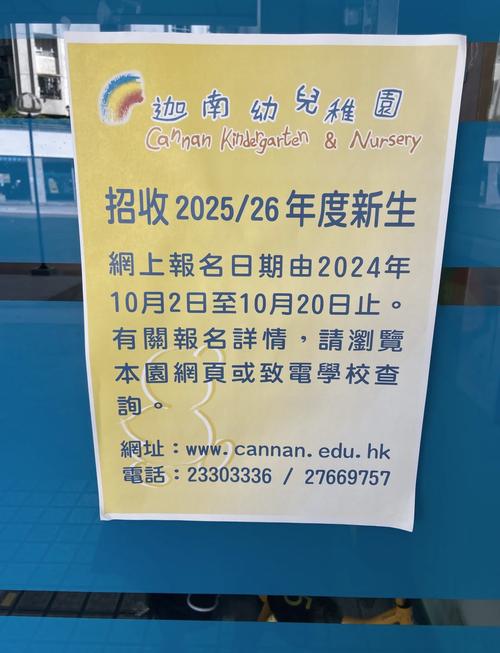 迦南幼稚园(香港)