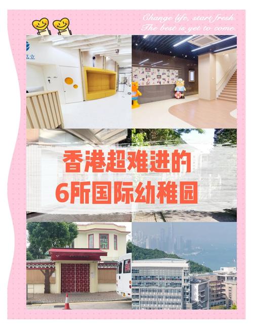 香港五常法幼稚园