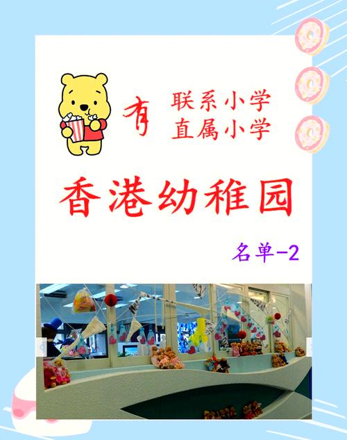 香港真光中学附属小学暨幼稚园