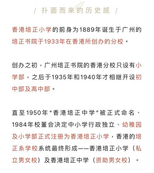香港培正小学(幼稚园)