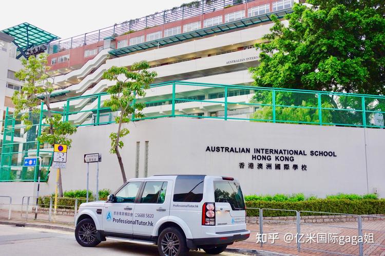 香港澳洲国际学校