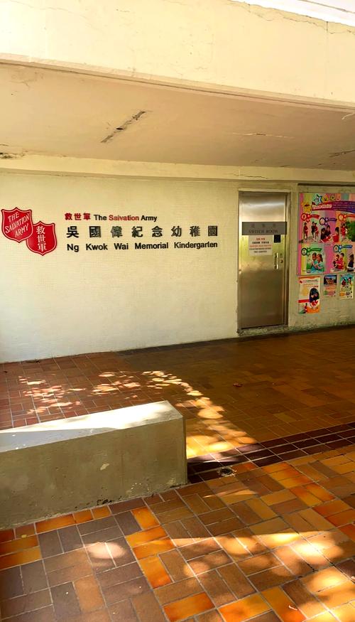 荃湾圣母幼稚园