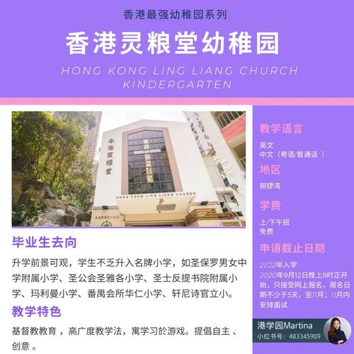 马鞍山灵粮幼稚园