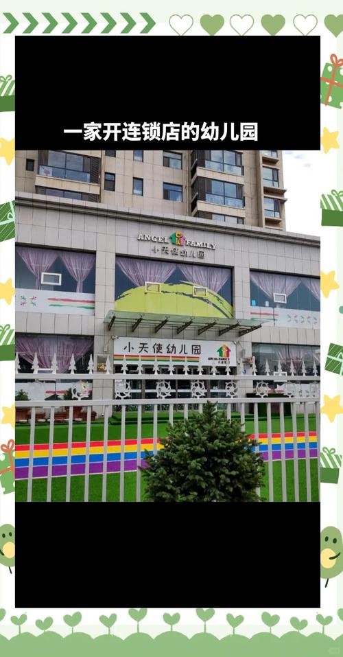 基督教小天使(锦丰)幼稚园