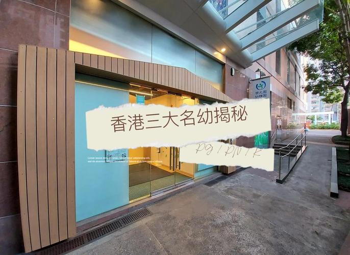 基督教宣道会颂安幼稚园