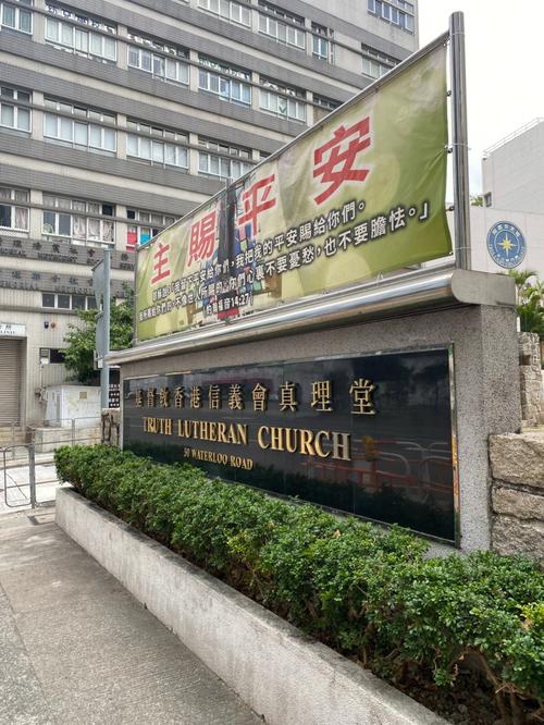 基督教香港信义会沙田信义幼稚园
