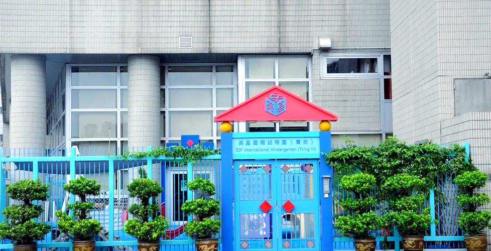 启思幼稚园(青衣)